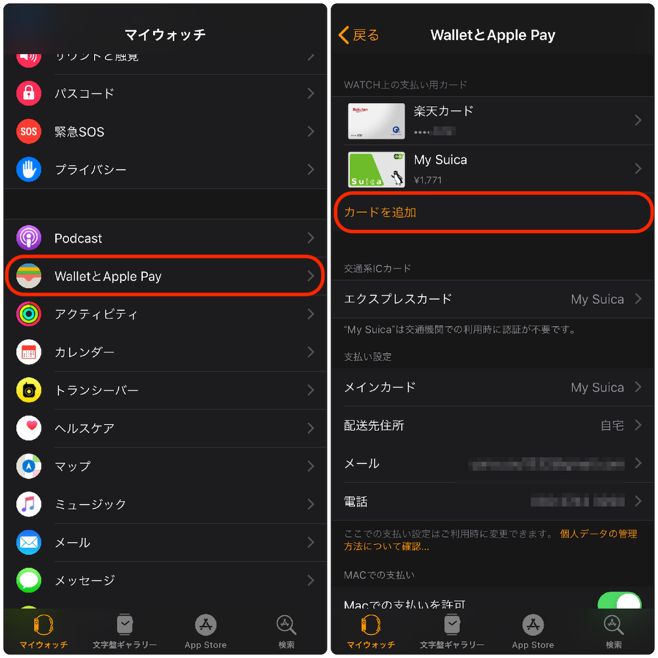 新しいApple Watchに「Suica」を登録する方法