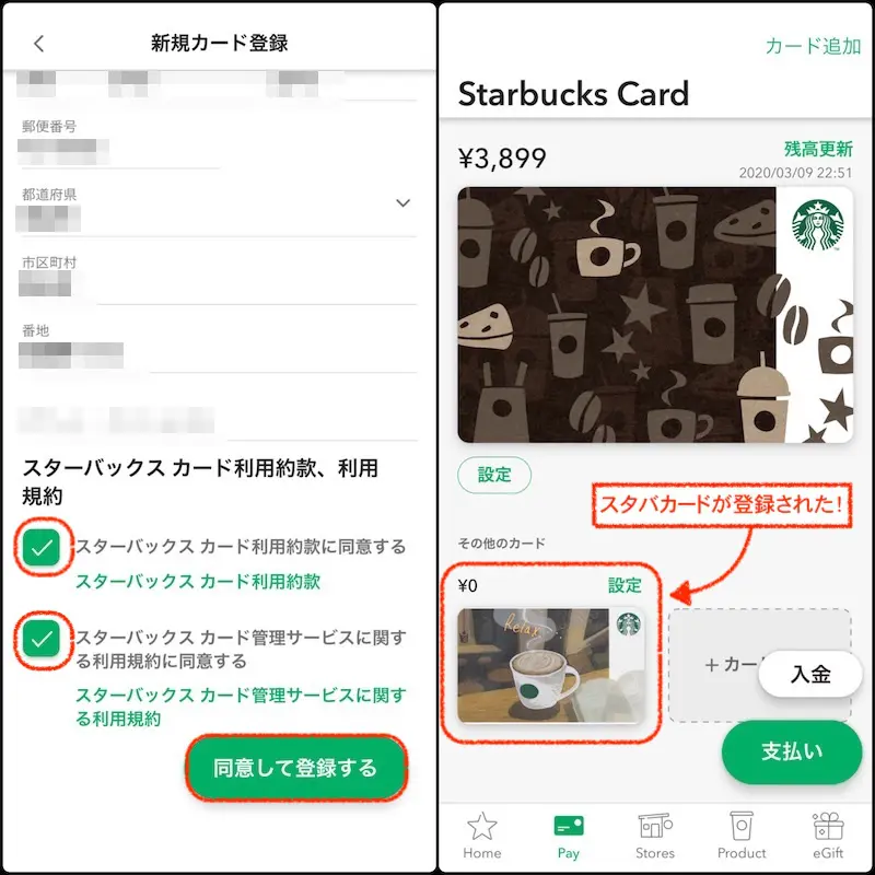 スタバアプリ カード登録 チャージ 支払いなど使い方を解説 Yulog