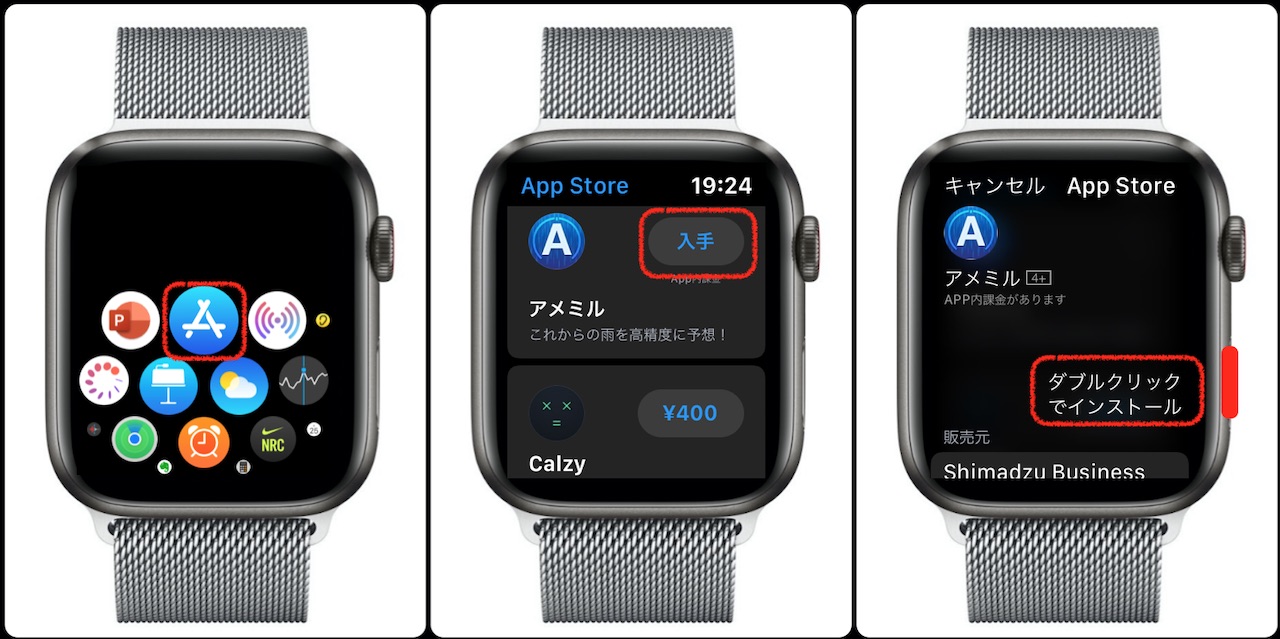 Apple Watchからアプリをインストールする方法