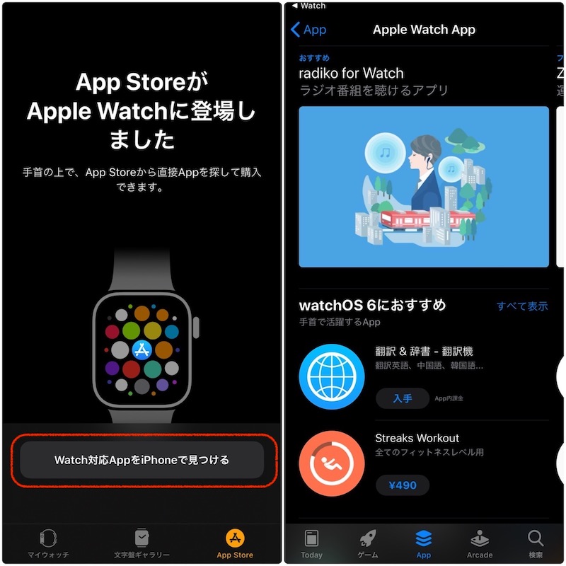 iPhoneの「Watch」アプリから、アプリのインストールも可能