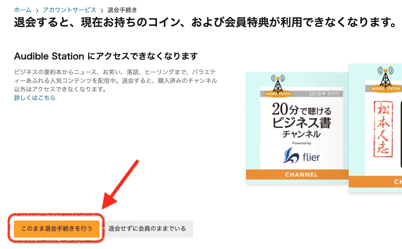 Audibleの解約(退会)方法｜解約前に押さえておきたいポイント！