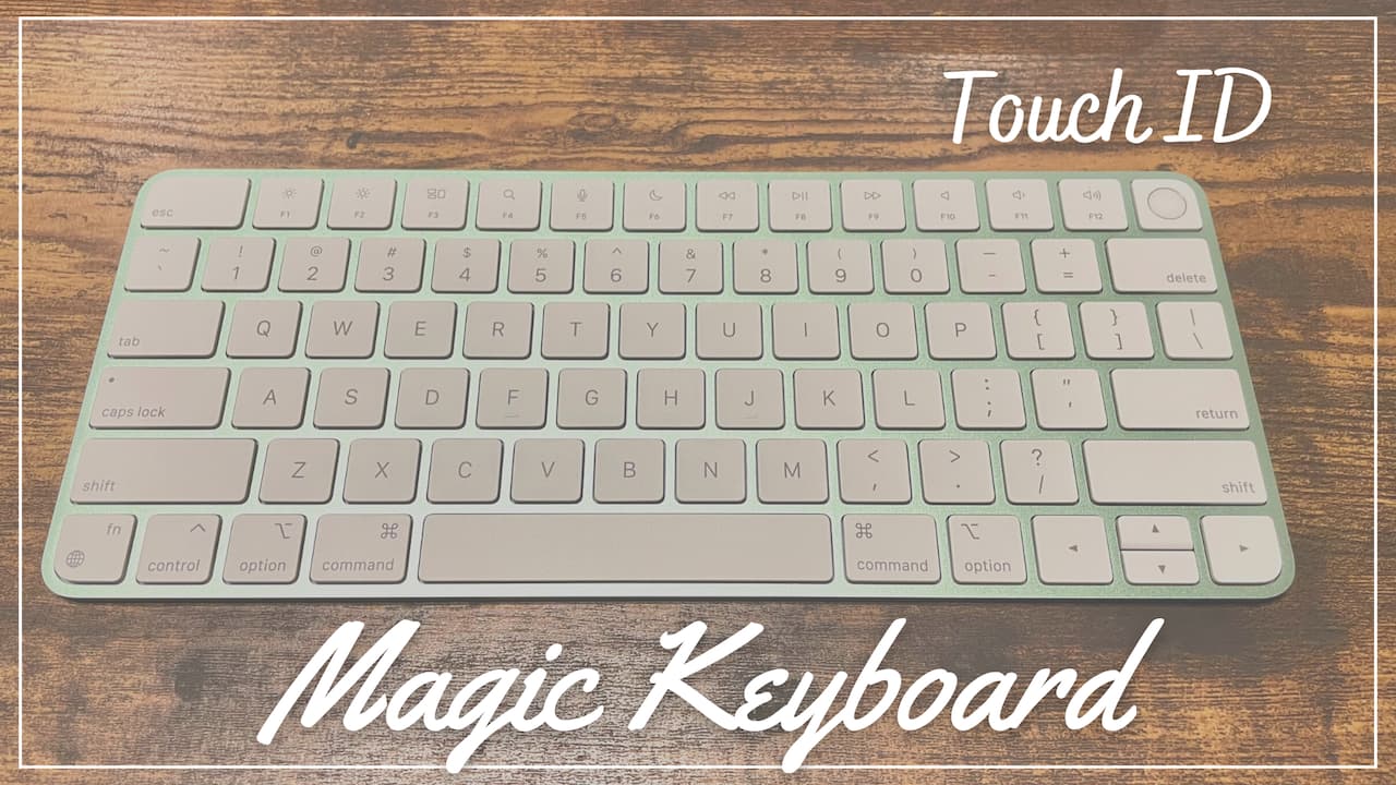 PC/タブレット PC周辺機器 Touch ID搭載Magic Keyboardをレビュー｜M1macユーザーに最適