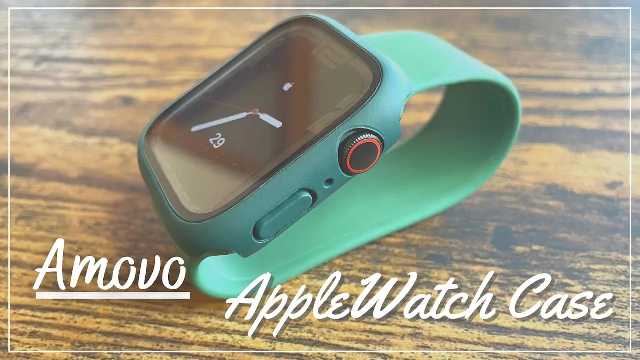 【Amovo】Apple Watch保護ケースをレビュー｜タッチ操作しやすいガラスフィルム付き