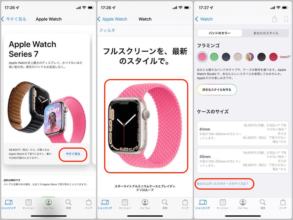 【補足】Apple Watch実物ケースサイズの確認方法
