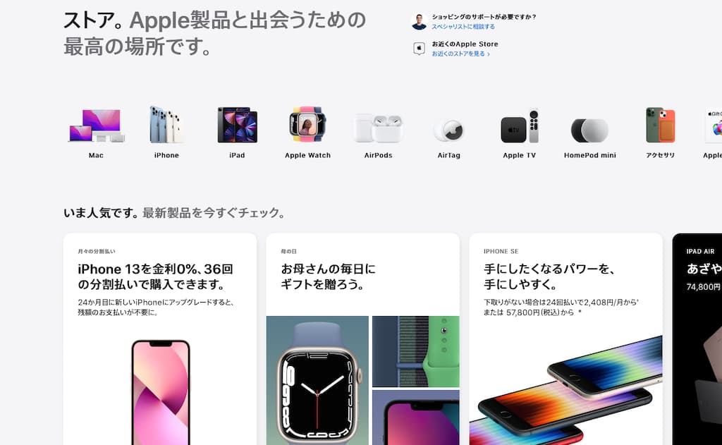 Apple公式Store