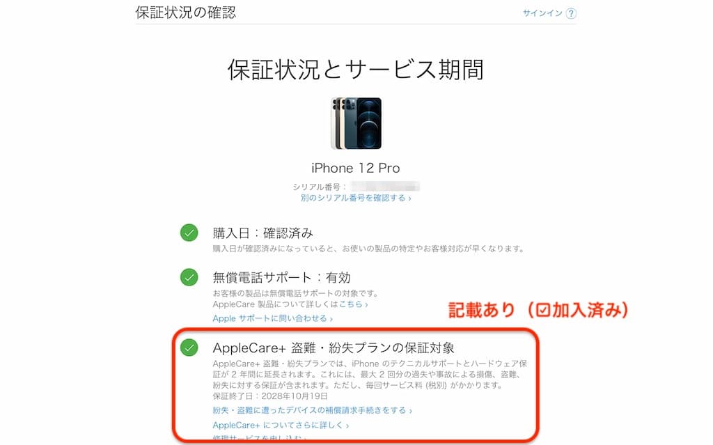 AppleCare+の加入状況を確認する方法【ブラウザ】