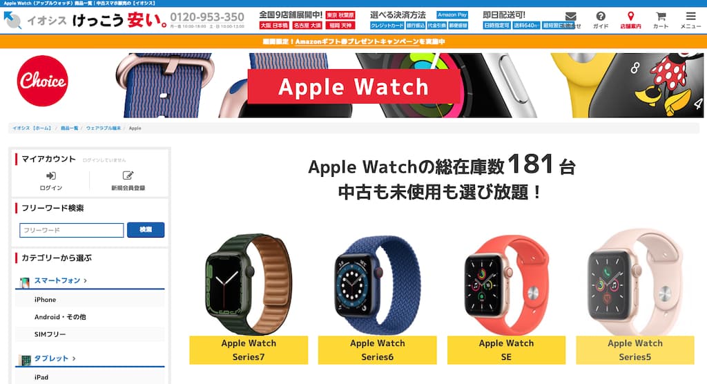 「中古販売サイト」でApple Watchを安く買う