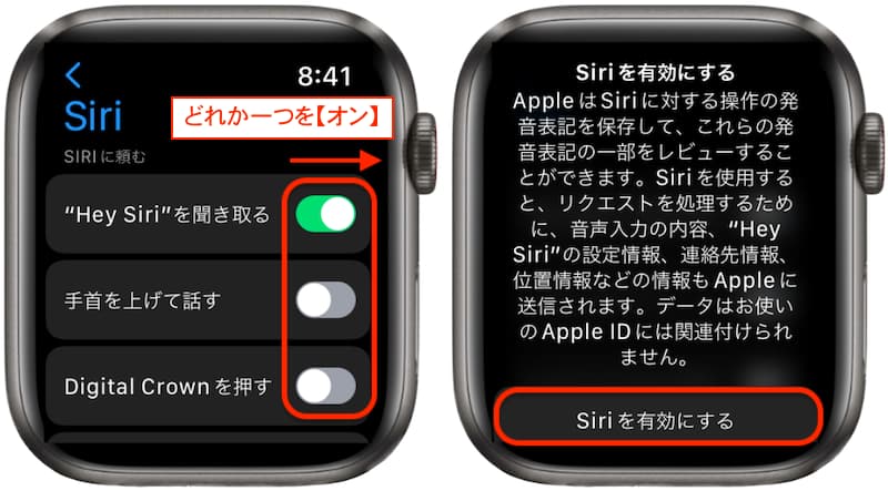 【Apple Watch】Siriを有効に戻す方法