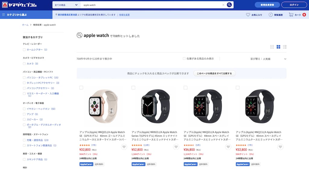 「家電量販店」でApple Watchを安く買う