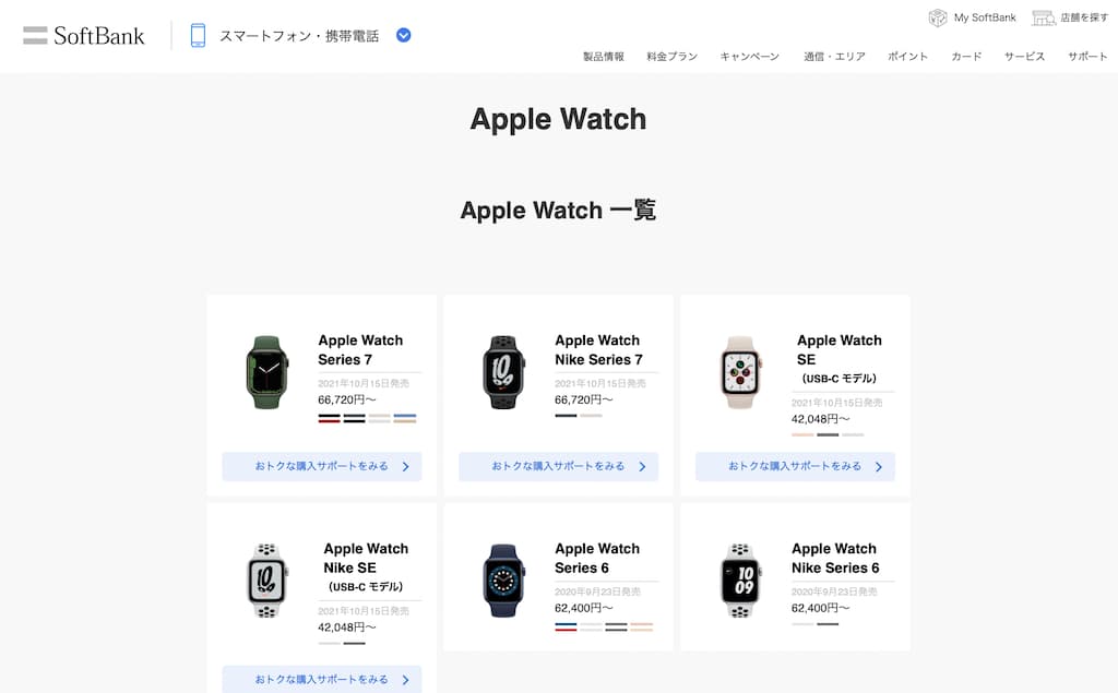 「キャリアショップ」でApple Watchを安く買う