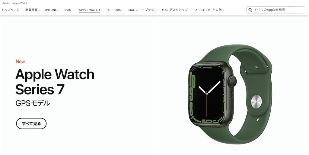 「Amazon」でApple Watchを安く買う