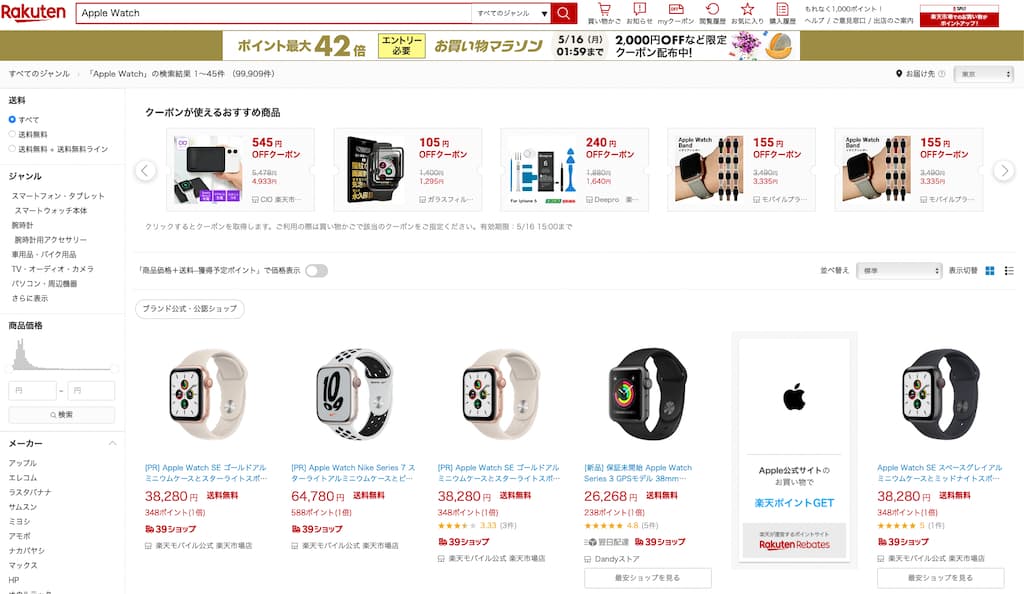 「楽天市場」でApple Watchを安く買う