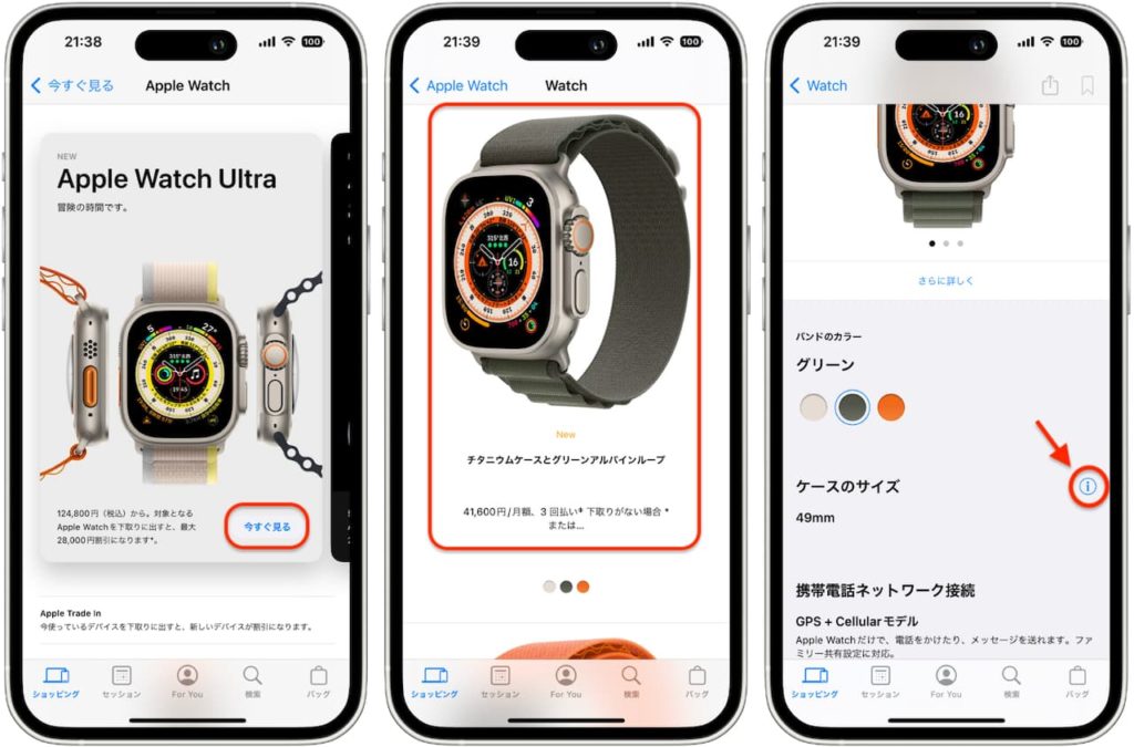 Apple Watch Ultraの購入画面まで移動