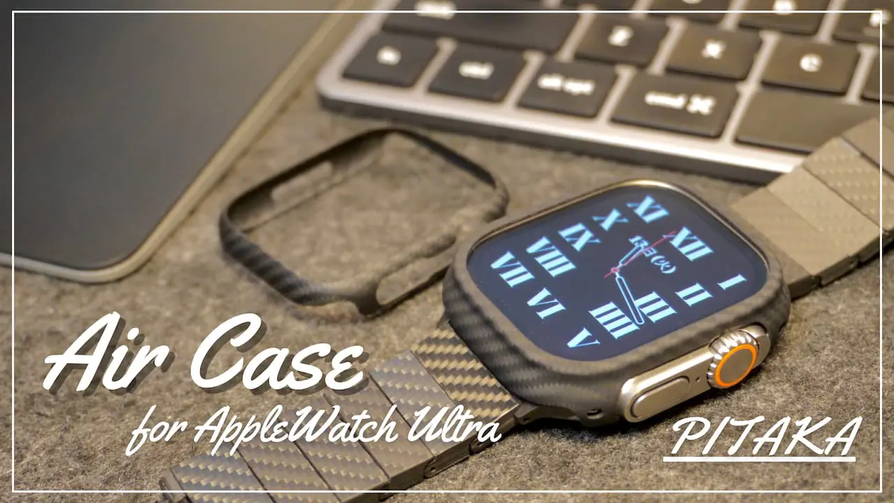 PITAKA Air Case for Apple Watch Ultraレビュー | 薄くて軽い 