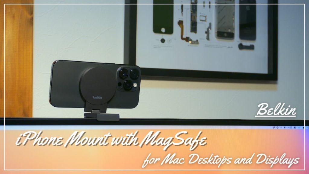 Belkin iPhone Mount with MagSafe for Mac Desktops and Displaysレビュー