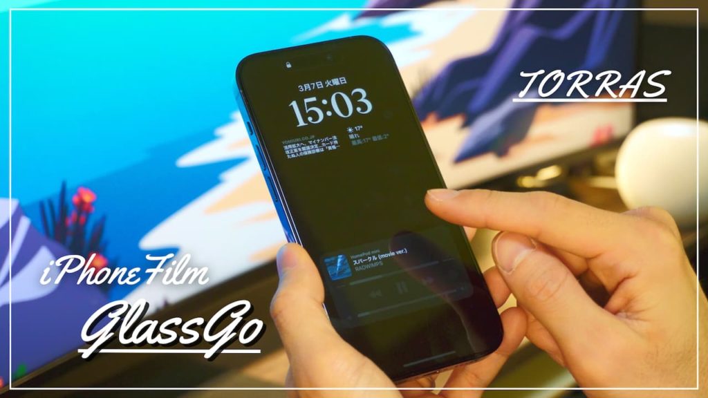 TORRAS iPhone 14 Pro用ガラスフィルム"GlassGo"レビュー