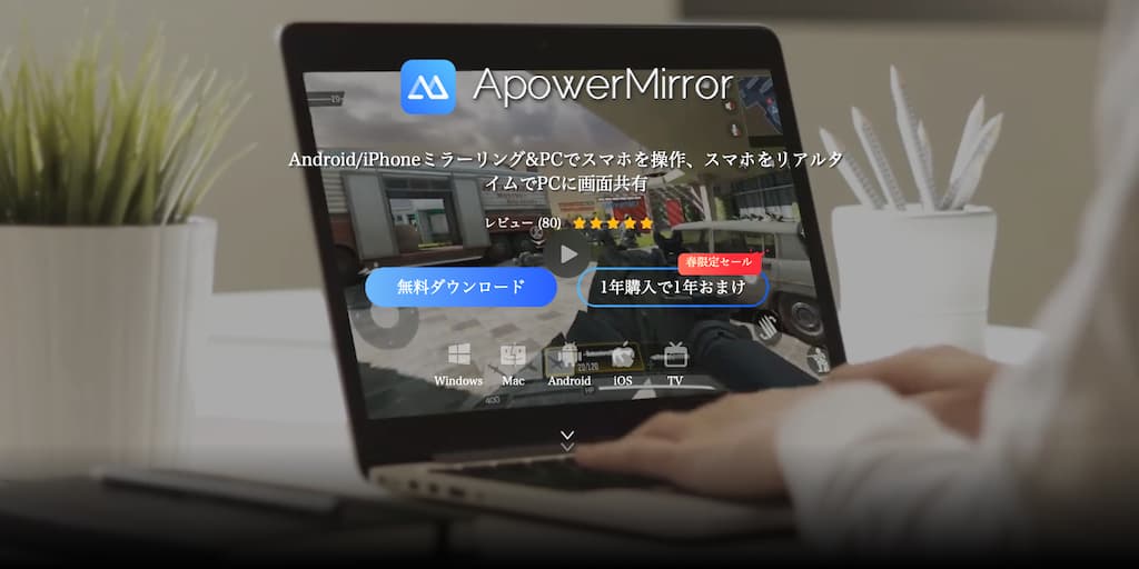 画面ミラーリングアプリ「ApowerMirror」