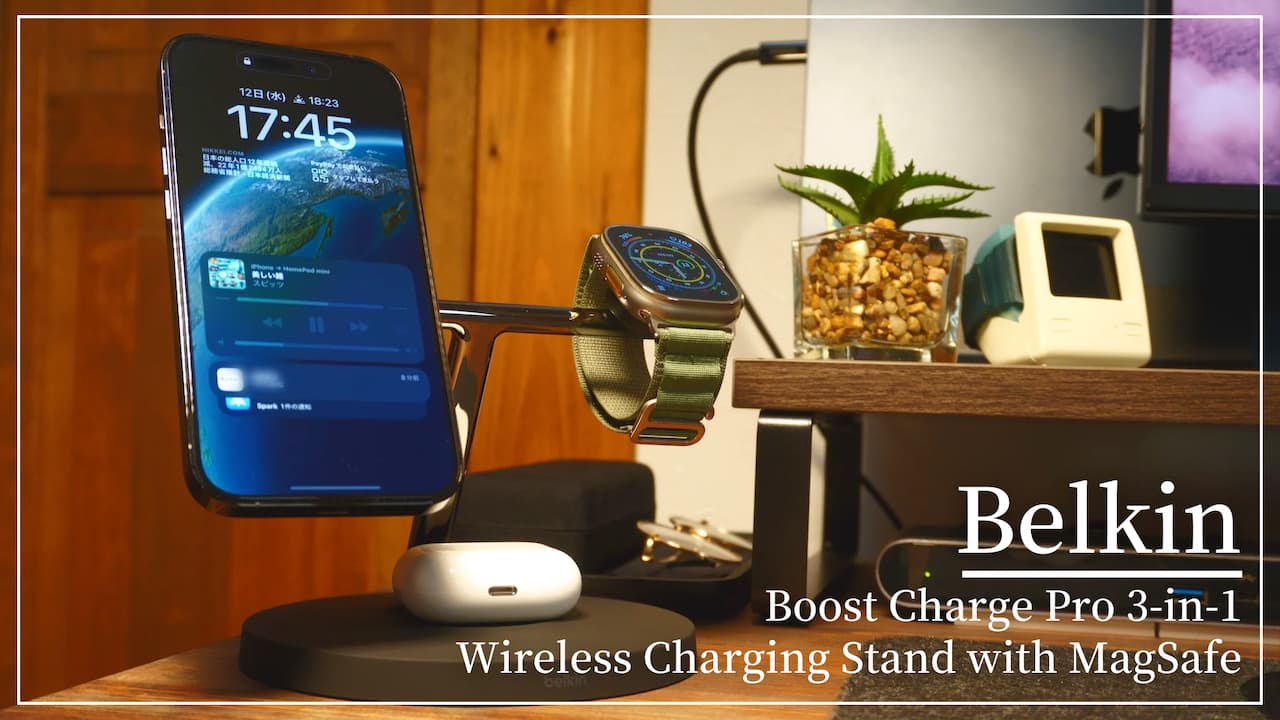 Belkin Boost Charge Pro 3-in-1 ワイヤレス充電器スタンド（WIZ017） レビュー |  これ以上のMagSafe充電器はない！？旧モデル（WIZ009）の違いも比較！