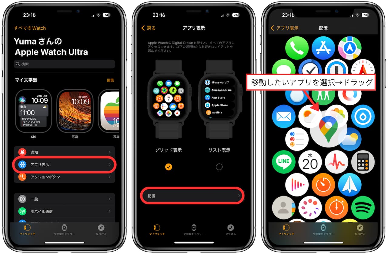iPhoneの「Watch」アプリから、アプリのレイアウトを変更を変更する方法