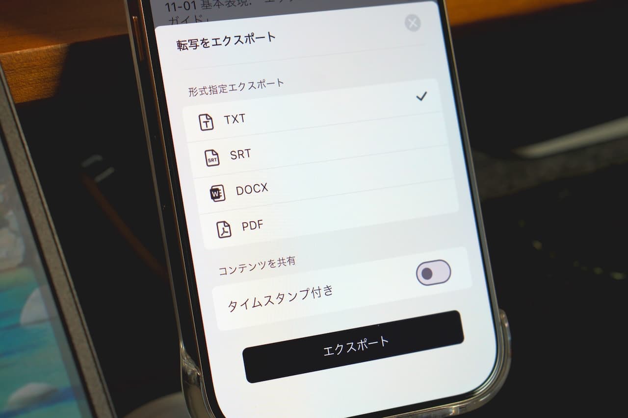 様々な形式にエクスポート可能