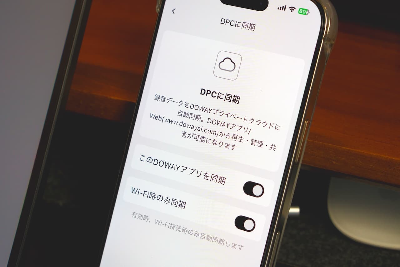 クラウドの同期設定