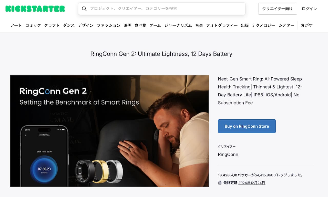 「Kickstarter」で約6.6億円もの支援を集めている