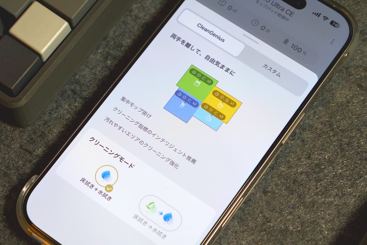 CleanGeniusモード