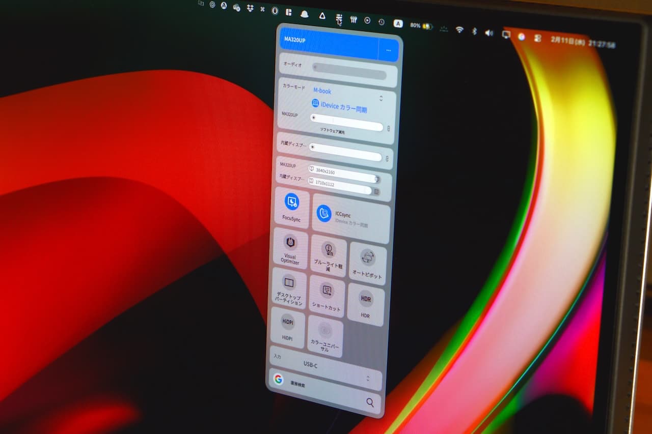 どことなく"コントロールセンター"のようなUIが好き